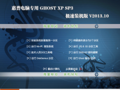 惠普电脑专用 GHOST XP SP3 最新装机版 V2021 07