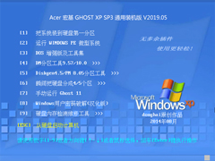 Acer  GHOST XP SP3 ͨװ V2019.05 