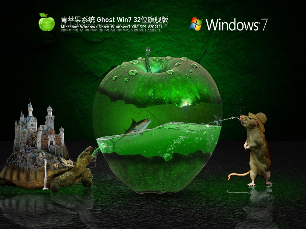 ƻϵͳ Ghost Win7 32λ 콢 V2021.11