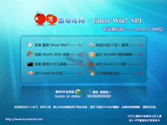 ѻ԰ GHOST WIN7 SP1 X64 רҵװ V2019.11 