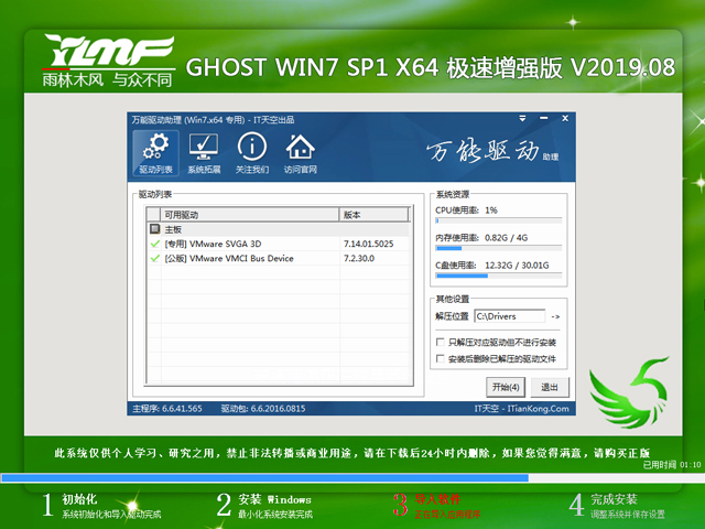 ľ GHOST WIN7 SP1 X64 ǿ V2019.08