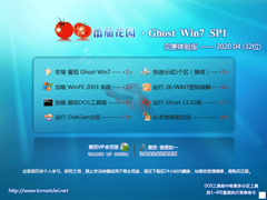 ѻ԰ GHOST WIN7 SP1 X86  V2020.04 (32λ) 