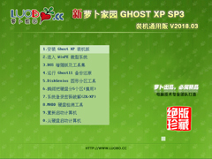 ܲ԰ GHOST XP SP3 װͨð V2018.03 