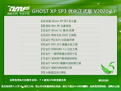 ľ GHOST XP SP3 Żʽ V2020.11 