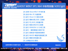 ľ GHOST WIN7 SP1 X64 ر V2017.1064λ 