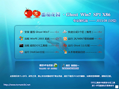 ѻ԰ GHOST WIN7 SP1 X86 רҵװ V2015.08 (32λ) 