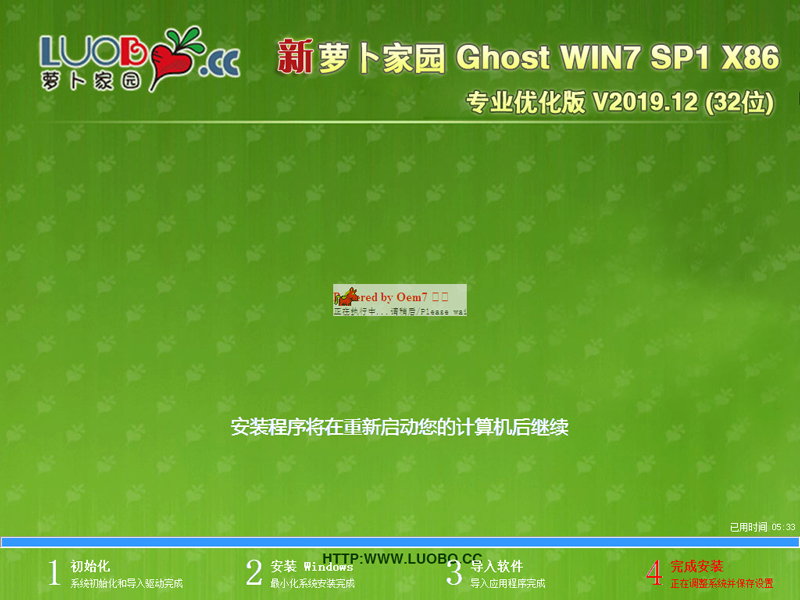 ܲ԰ GHOST WIN7 SP1 X86 רҵŻ V2019.12 (32λ)