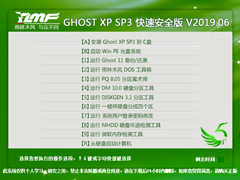 ľ GHOST XP SP3 ٰȫ V2019.06 