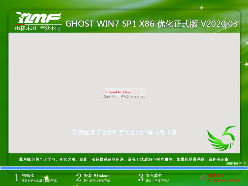 ľ GHOST WIN7 SP1 X86 Żʽ V2020.0332λ