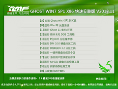 ľ GHOST WIN7 SP1 X86 ٰװ V2018.1132λ 