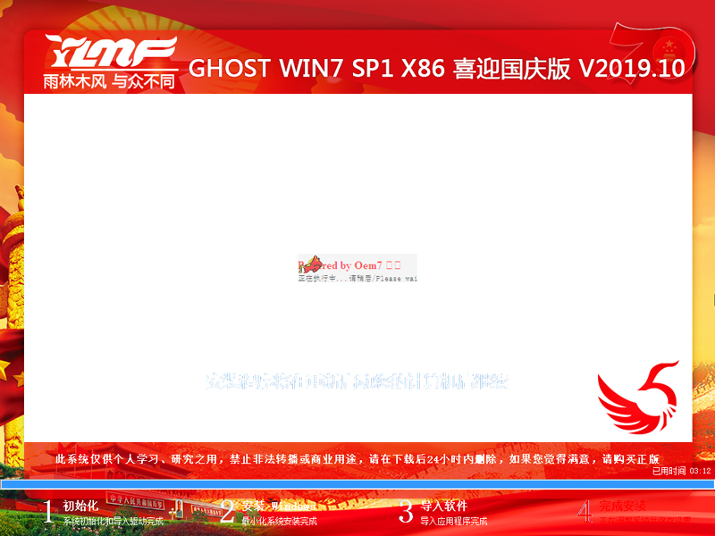 ľ GHOST WIN7 SP1 X86 ϲӭ V2019.1032λ