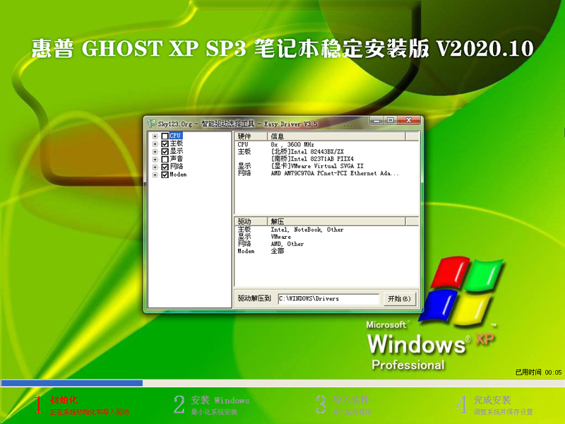  GHOST XP SP3 ʼǱȶװ V2020.10