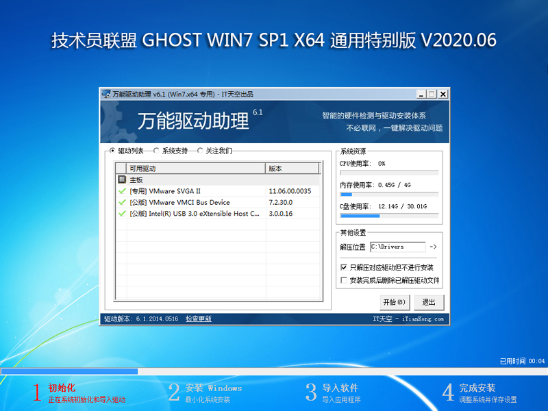 Ա GHOST WIN7 SP1 X64 ͨر V2020.06