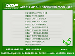 雨林木风 GHOST XP SP3 金秋特别版 V20