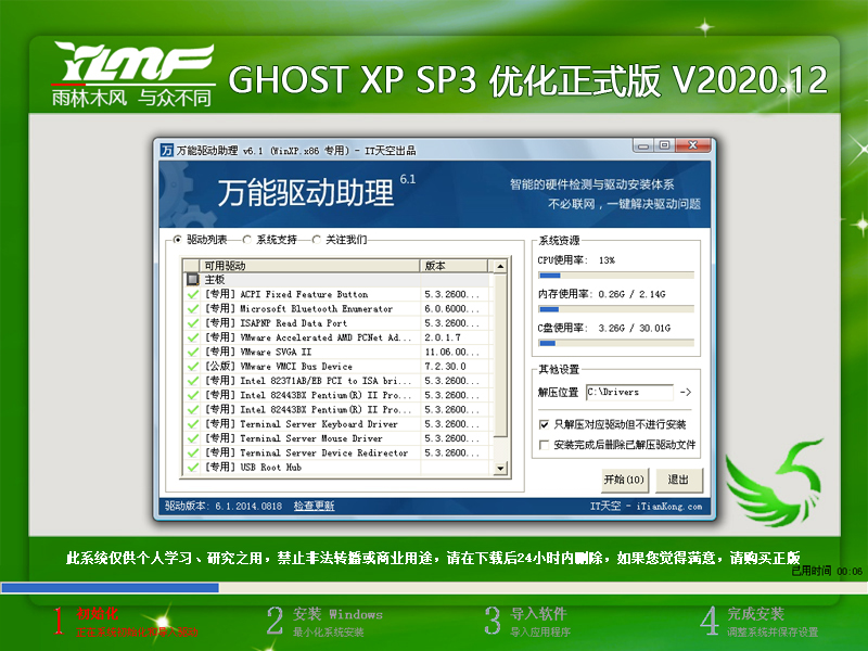 ľ GHOST XP SP3 Żʽ V2020.12