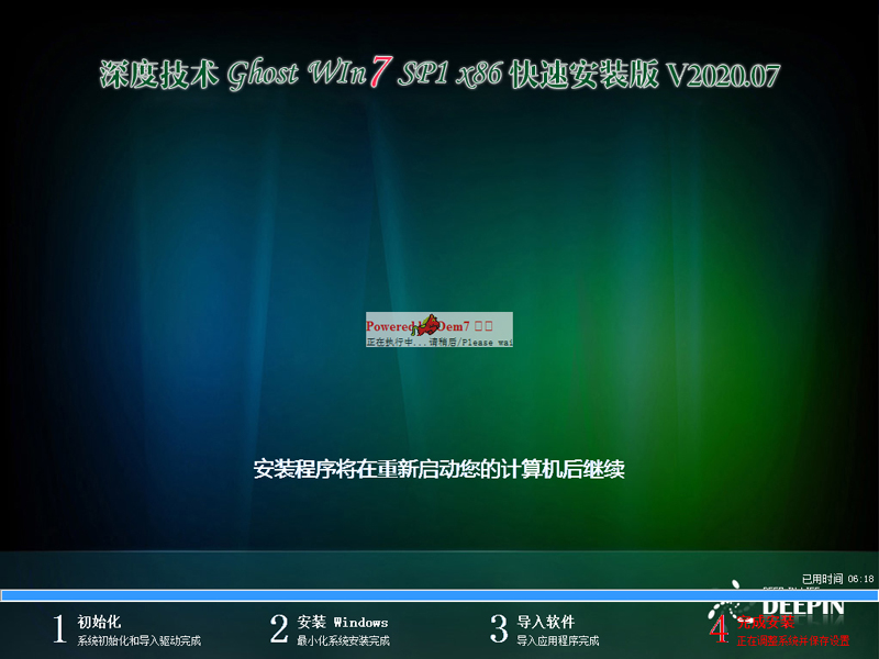 ȼ GHOST WIN7 SP1 X86 ٰװ V2020.0732λ