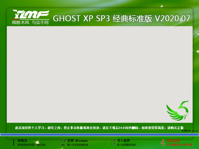 ľ GHOST XP SP3 ׼ V2020.07