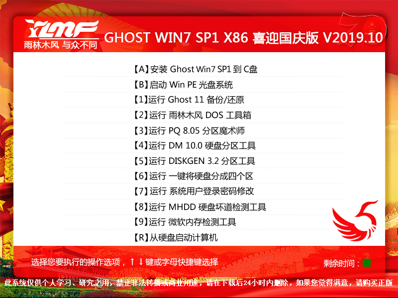 ľ GHOST WIN7 SP1 X86 ϲӭ V2019.1032λ