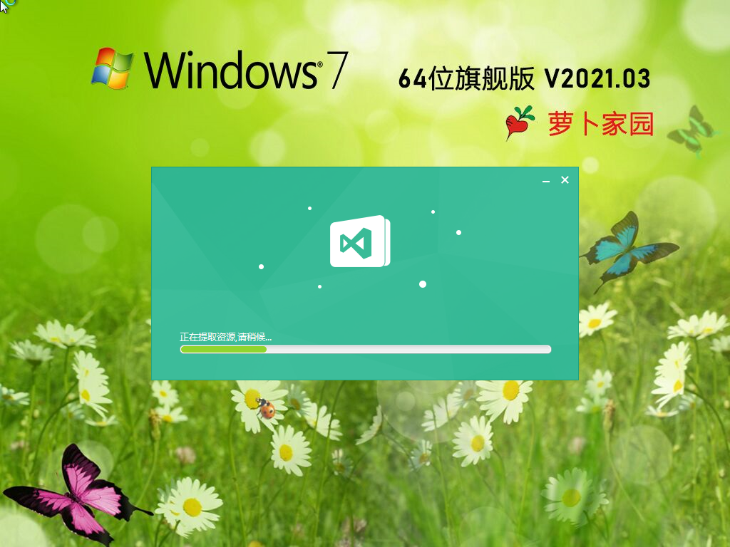 ܲ԰ Ghost Win7 64λ 콢 V2021.03