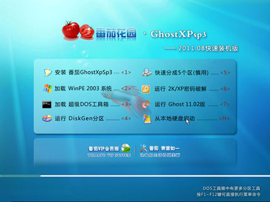 ѻ԰ Ghost XP SP3 װ  20