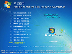 Թ˾ GHOST WIN7 SP1 X86 װ콢 V2014.04 