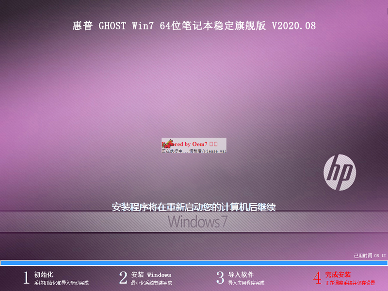  GHOST WIN7 64λʼǱȶ콢 V2020.08