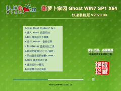 ܲ԰ GHOST WIN7 64λװ V2020.08 