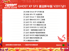 ľ GHOST XP SP3 ϲӭ V2017.01 