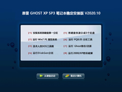  GHOST XP SP3 ʼǱȶװ V2020.10 