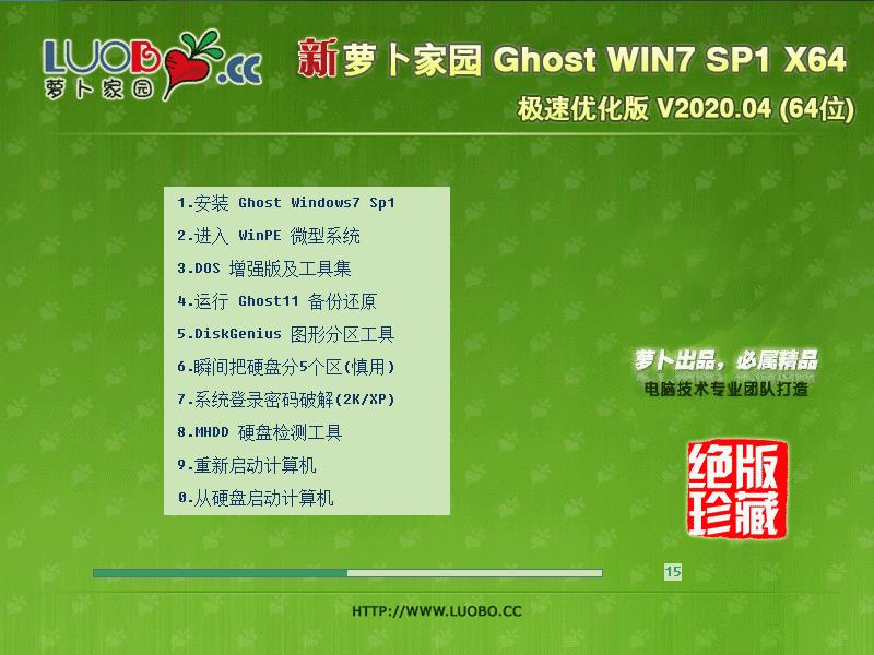 ܲ԰ GHOST WIN7 SP1 X64 Ż V2020.04