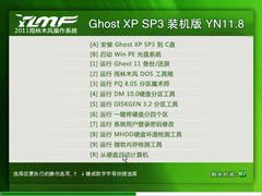 ľ Ghost XP SP3 װ 2011.08 