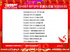 ľ GHOST XP SP3 Ԫ V2019.01 