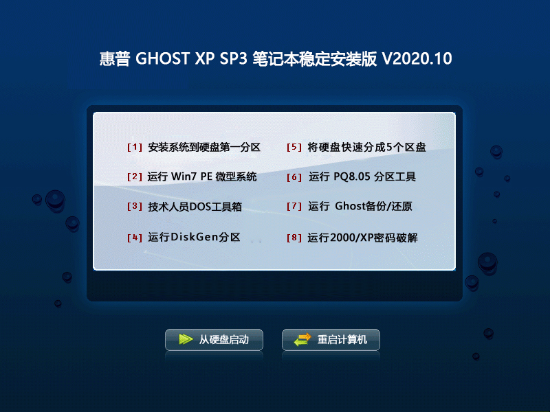  GHOST XP SP3 ʼǱȶװ V2020.10