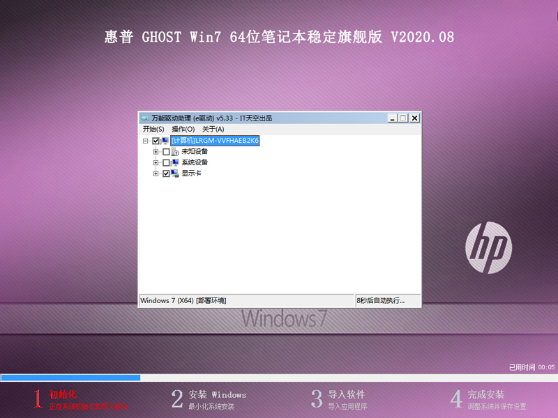  GHOST WIN7 64λʼǱȶ콢 V2020.08