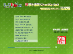 ܲ԰ GHOST XP SP3 Գװ 2012.08+ ȶ 