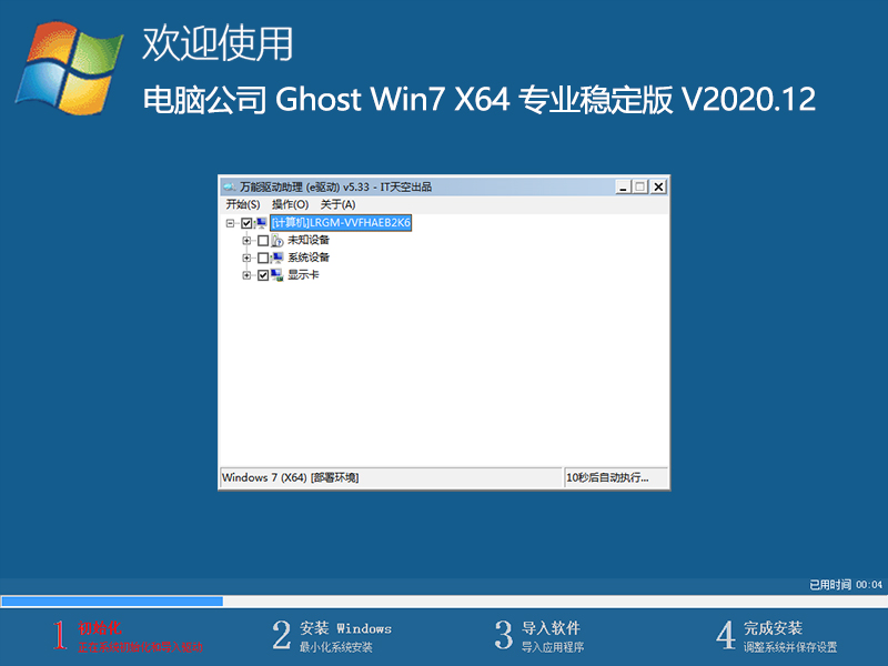 Թ˾ GHOST WIN7 64λרҵȶ V2020.12