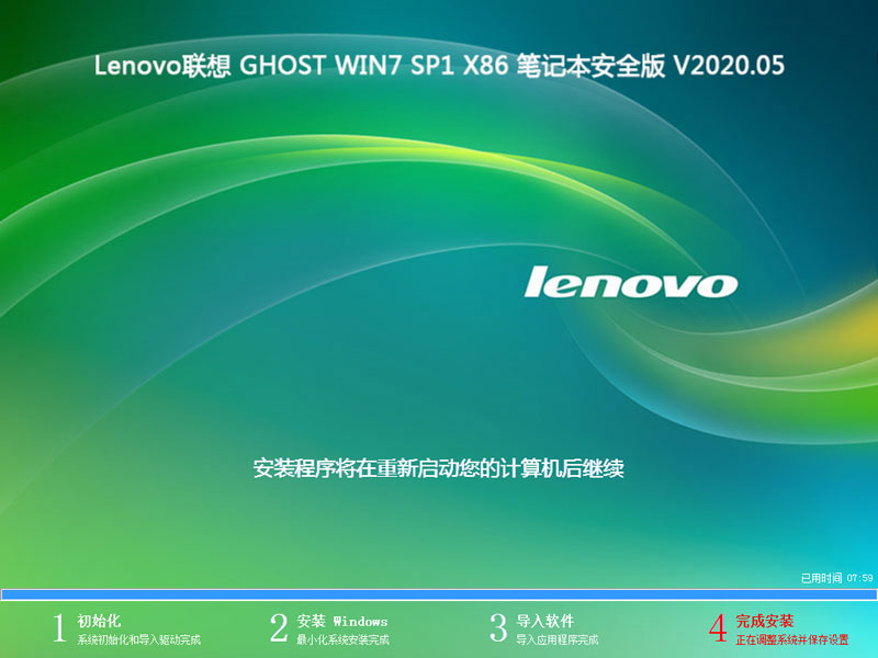 Lenovo GHOST WIN7 SP1 X86 ʼǱȫ V2020.0532λ