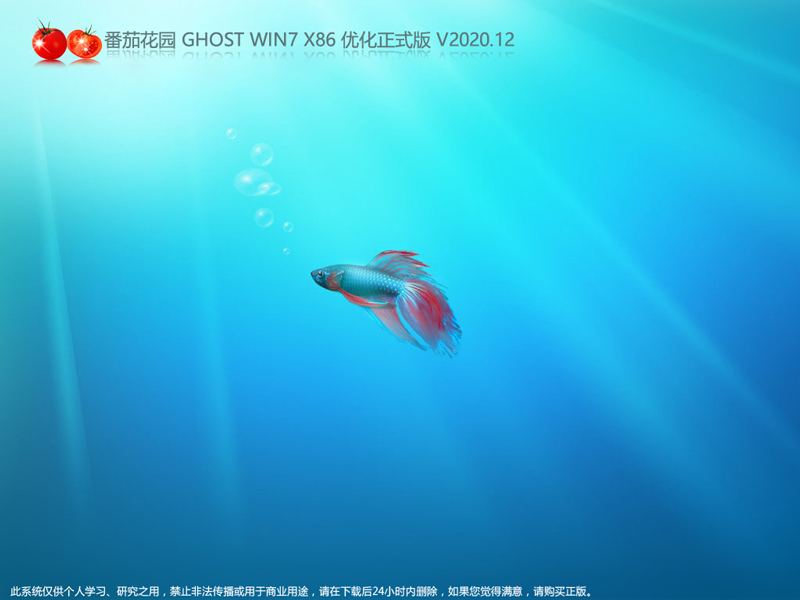 ѻ԰ GHOST WIN7 X86 Żʽ V2020.12