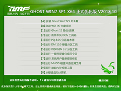 ľ GHOST WIN7 SP1 X64 ʽŻ V2018.1064λ 