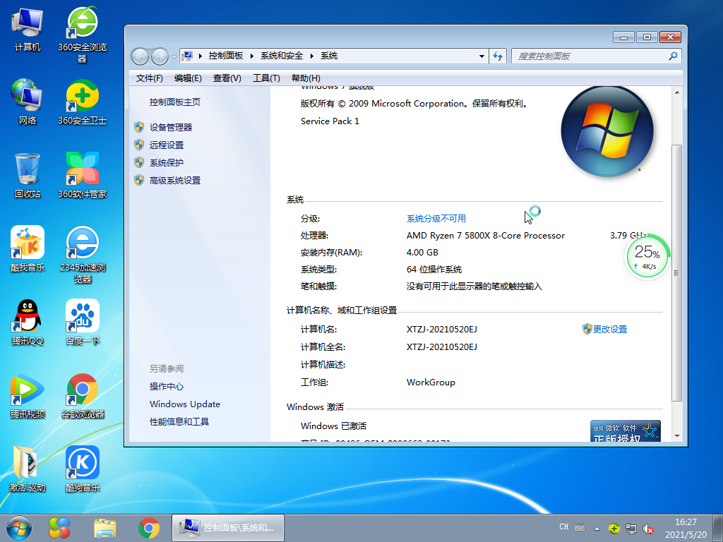 Թ˾Win7 Sp1 64λȶ콢 V2021.06