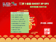 ܲ԰ GHOST XP SP3 ر V2017.02 