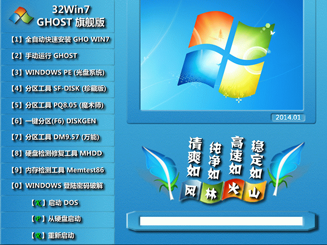 ֻɽ GHOST Win7 SP1 װ콢 V2014.0432λ 