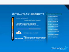 ƮLDPY Ghost Win7 Sp1ѡV7.0(32λǿ) 