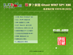 ܲ԰ GHOST WIN7 SP1 X86 ȶ V2019.09 (32λ) 