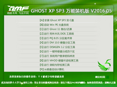雨林木风 GHOST XP SP3 万能装机版 V20