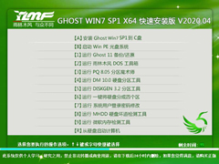 ľ GHOST WIN7 SP1 X64 ٰװ V2020.04 