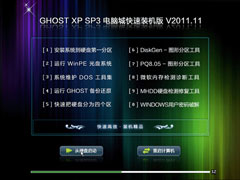 Գ GHOST XP SP3 װ v2011