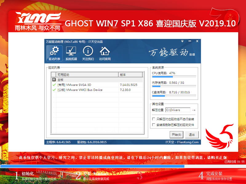 ľ GHOST WIN7 SP1 X86 ϲӭ V2019.1032λ