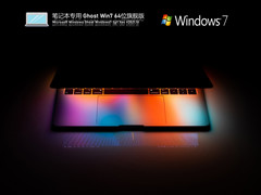 ʼǱWin7װϵͳ_ʼǱרGhost Win7 SP1 64λ콢V2021.10