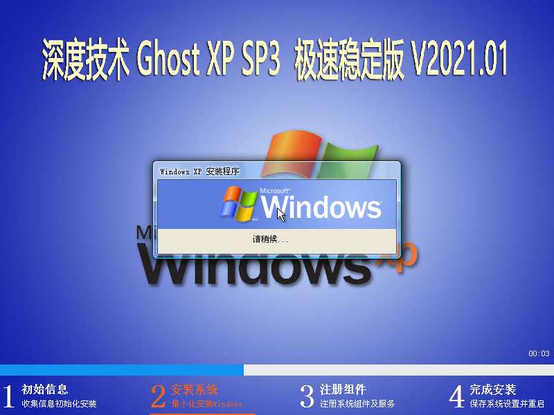 ȼ GHOST XP SP3 ȶ V2021.01